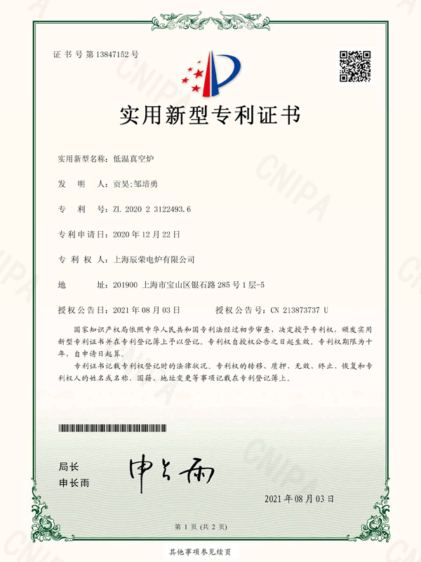 <b>低温真空炉</b>
