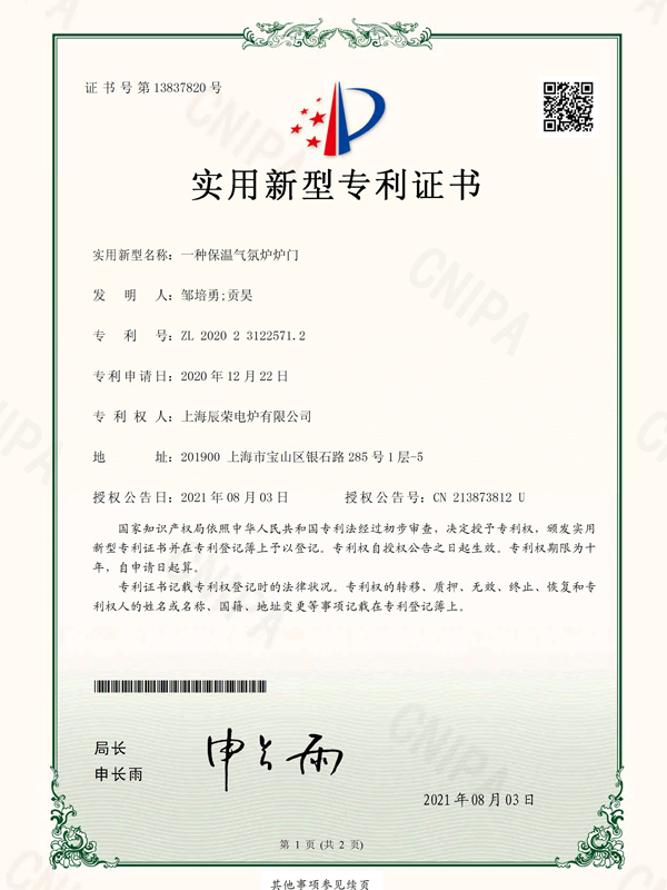 <b>保温气氛炉炉门</b>