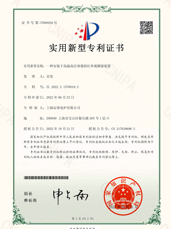 <b>安装于高温高压容器的红外观测窗装置</b>