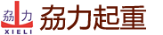 广东JDB电子试玩重型起重机械有限公司
