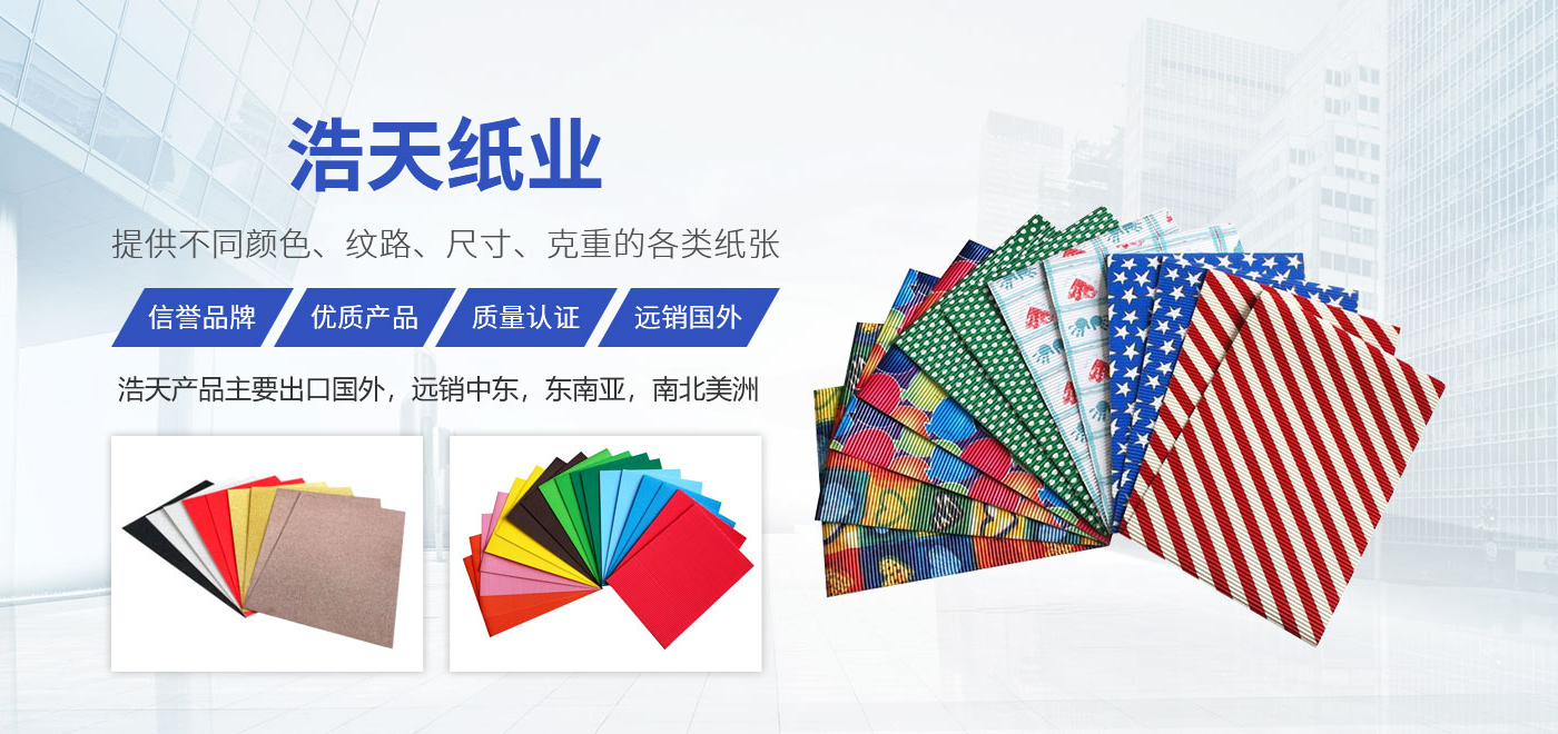 卫辉市乐天堂fun88特种纸业有限公司